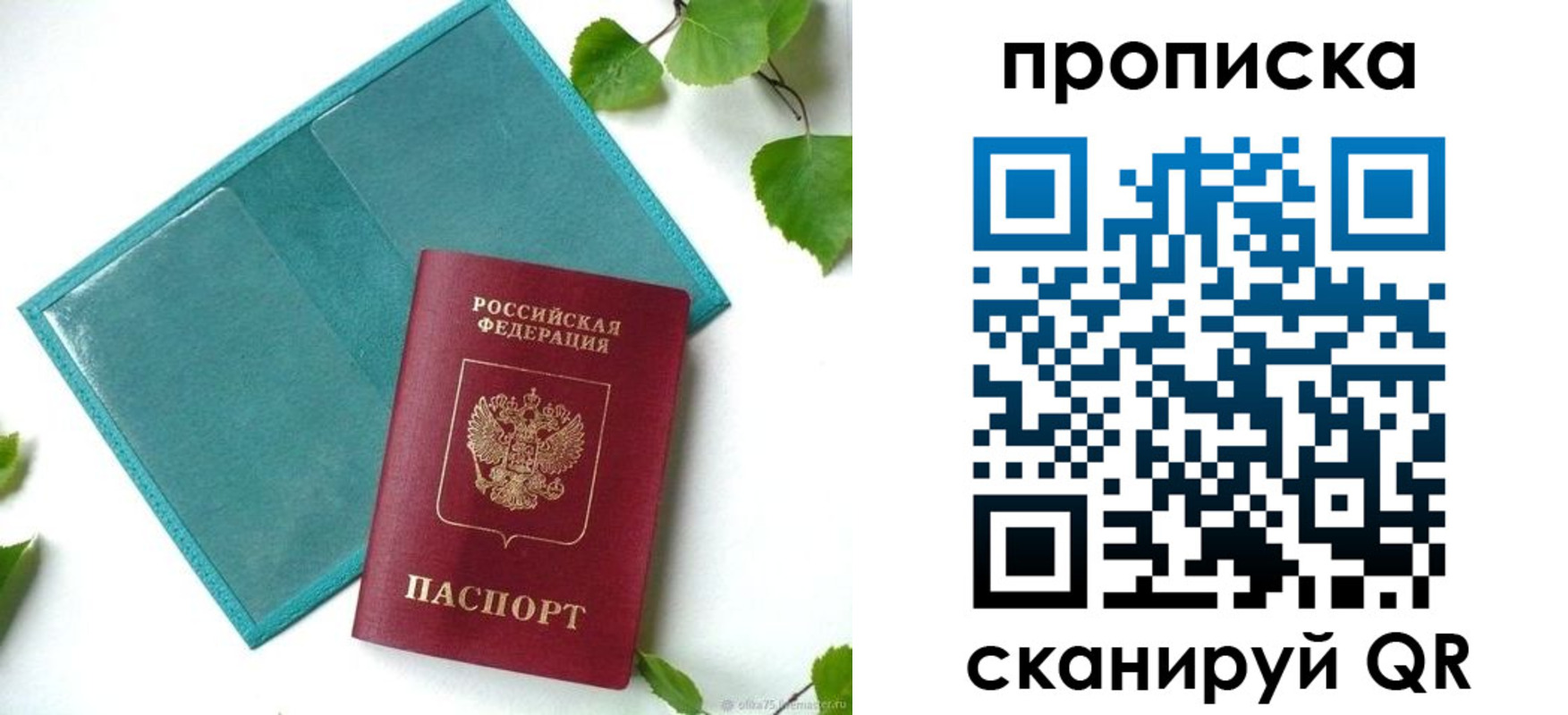 прописка штамп в Калининске
